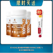 【09.02限时买送】买 HIGHQ 高浓度护肝胶囊25000MG 180粒 *3 送 红印蜂胶牙膏